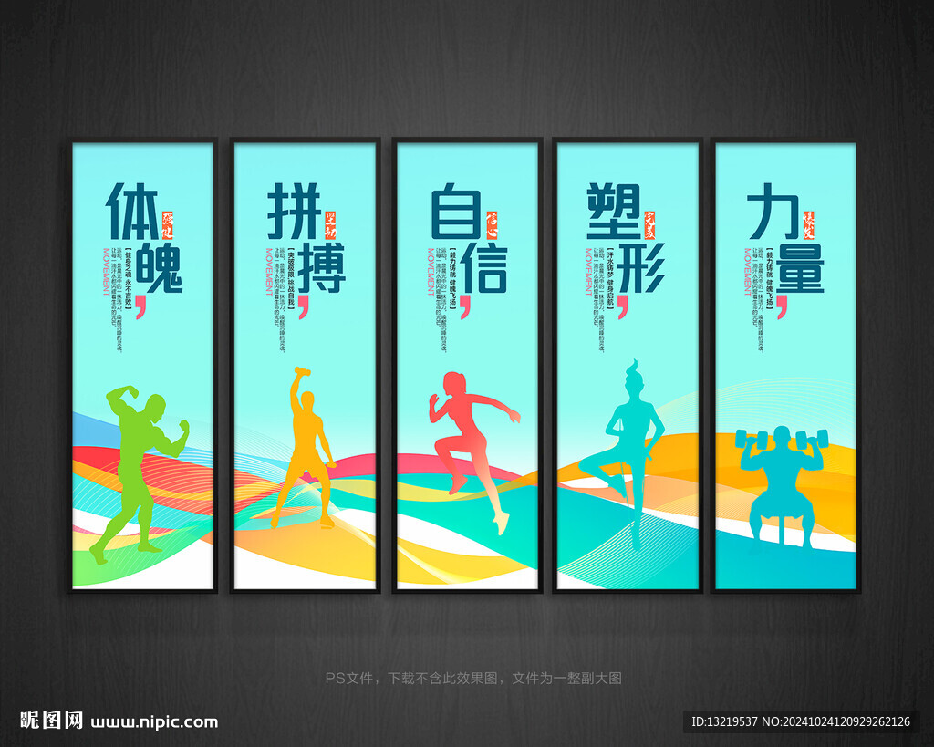 健身文化墙