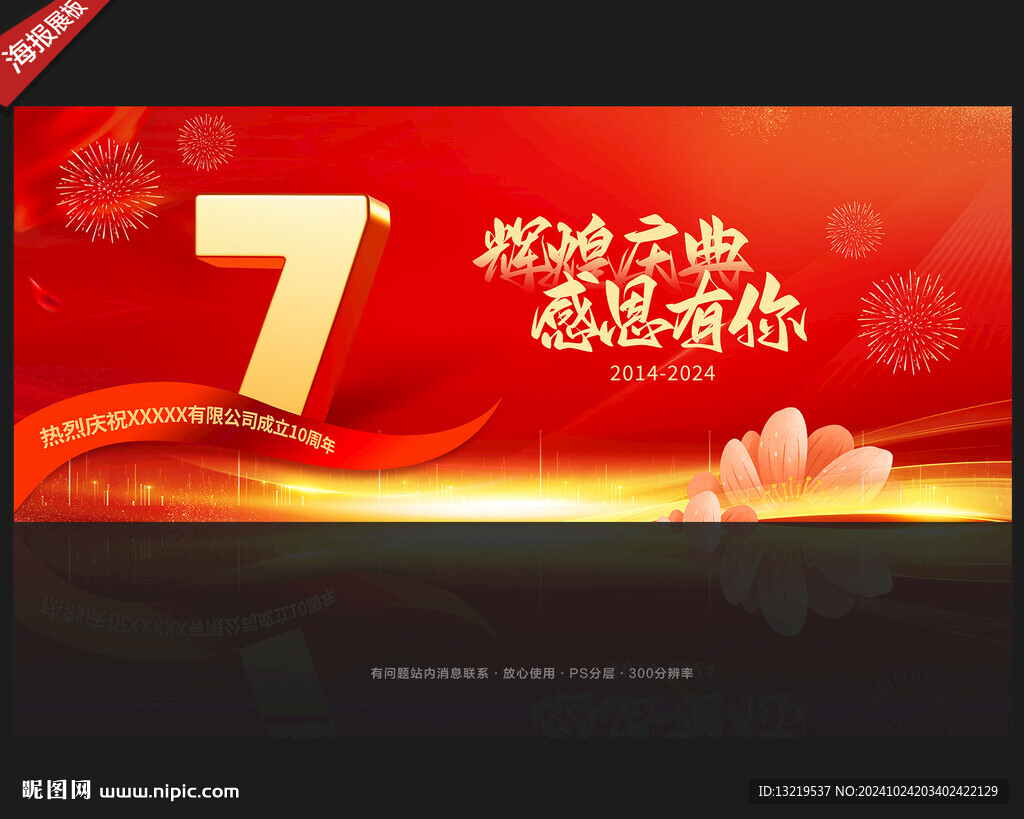 7周年庆