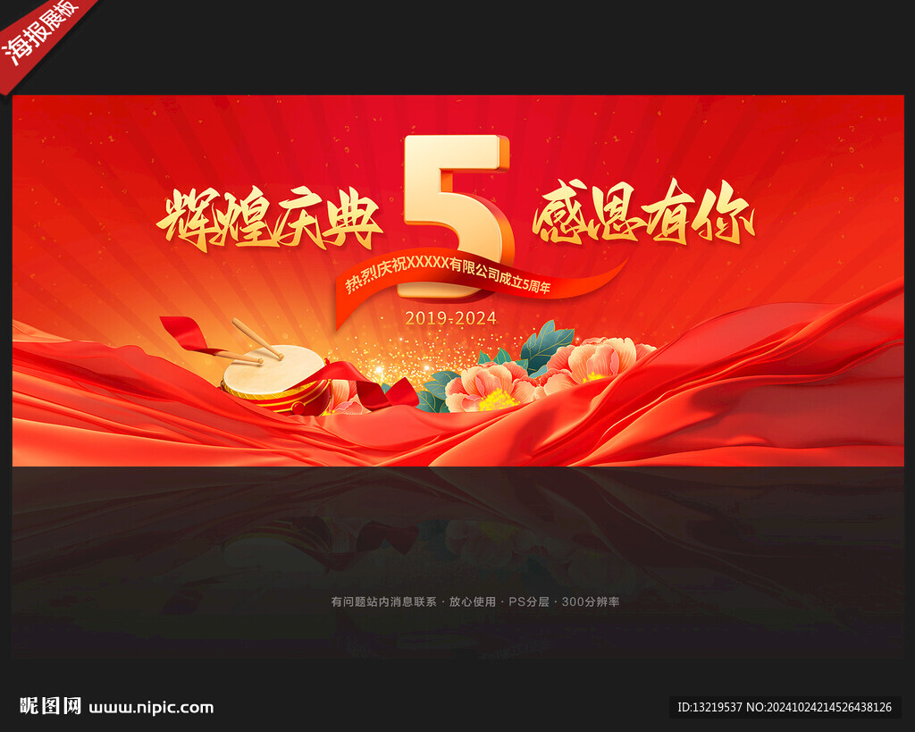 5周年庆背景