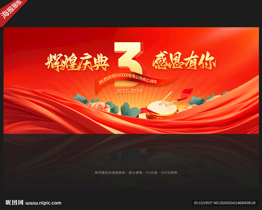 3周年庆背景