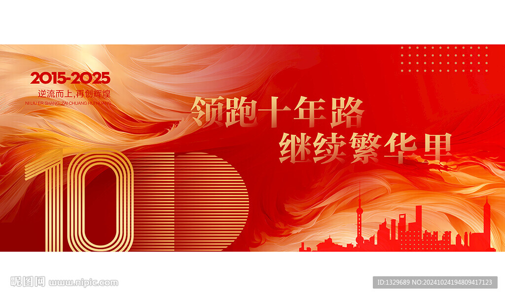 周年庆