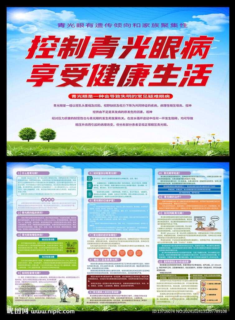预防青光眼小知识
