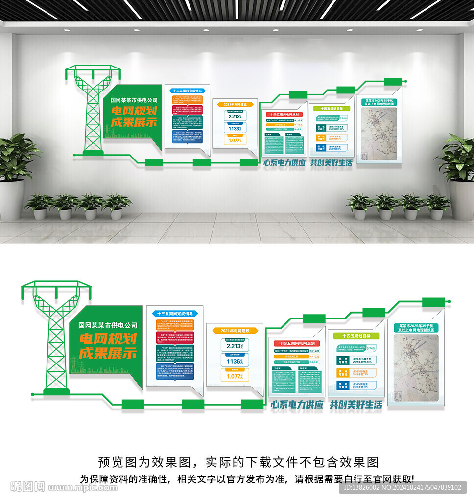 国家电网文化墙