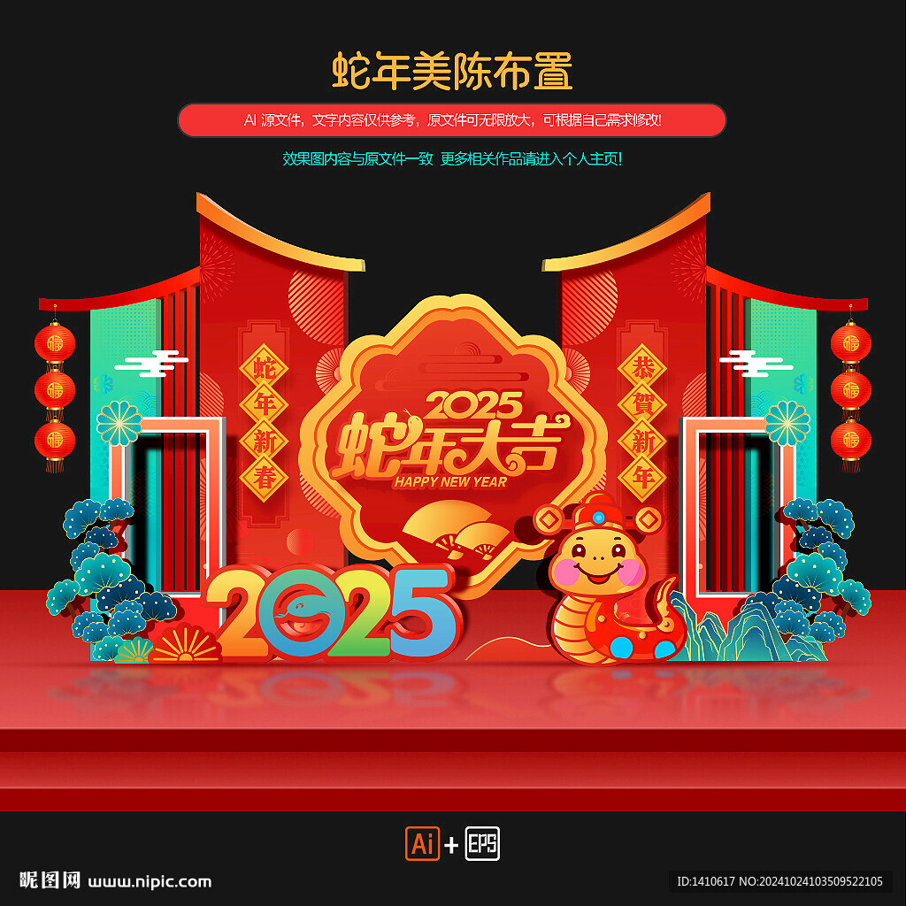 2025年蛇年美陈