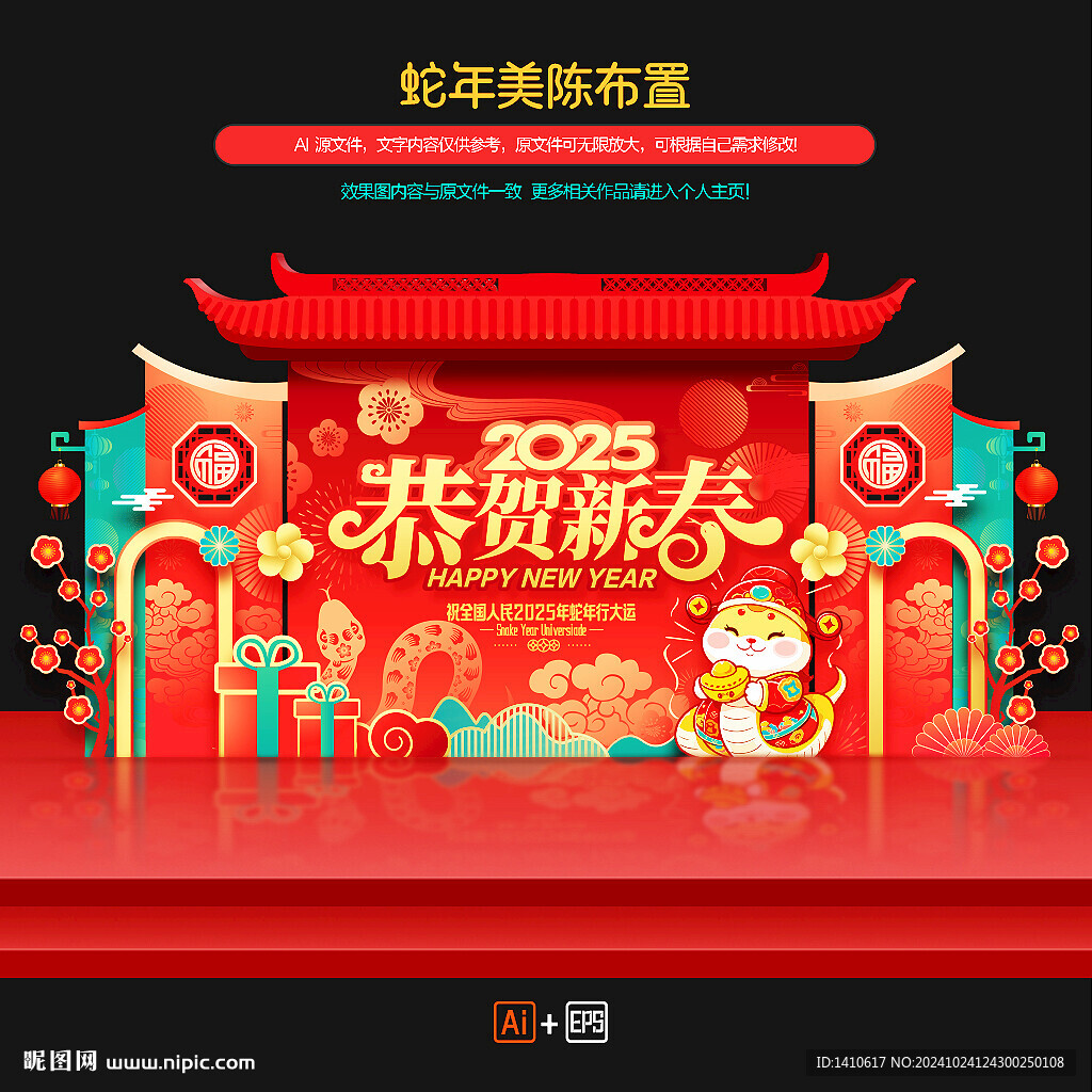 蛇年美陈布置