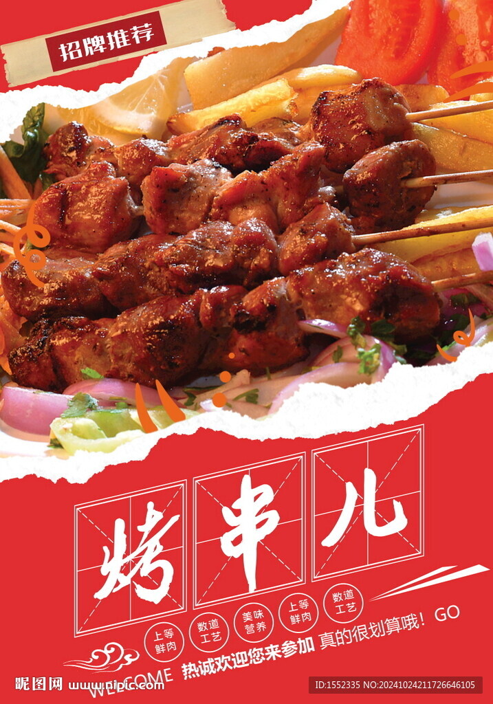 烤串儿