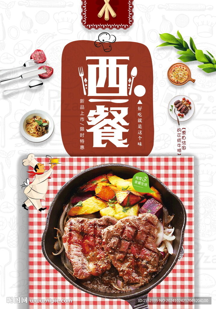 西餐