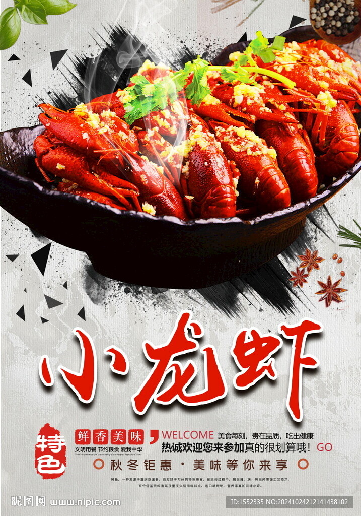 小龙虾