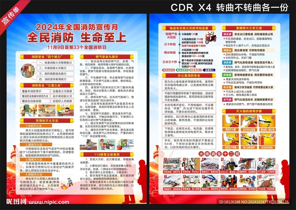 2024全国消防月宣传单