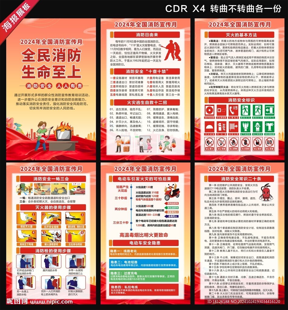 消防月海报