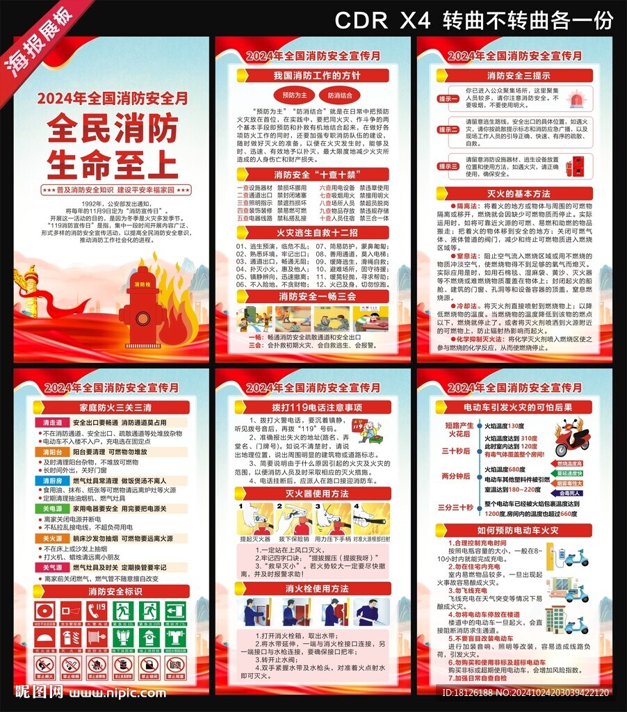 消防月海报