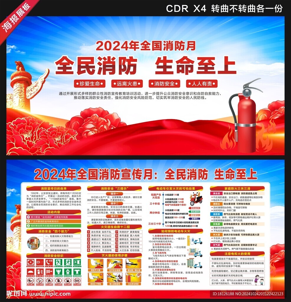 2024消防日