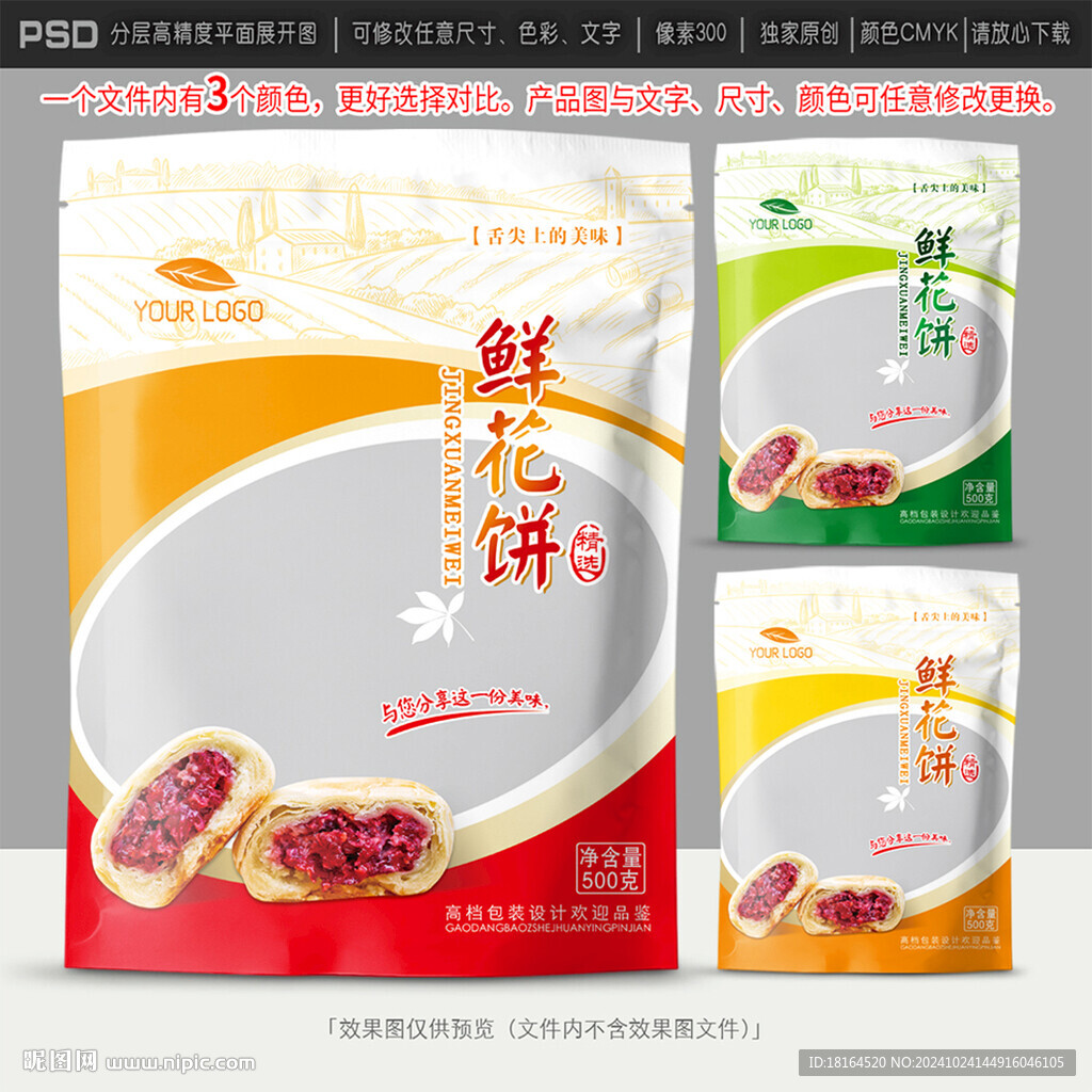 鲜花饼包装设计