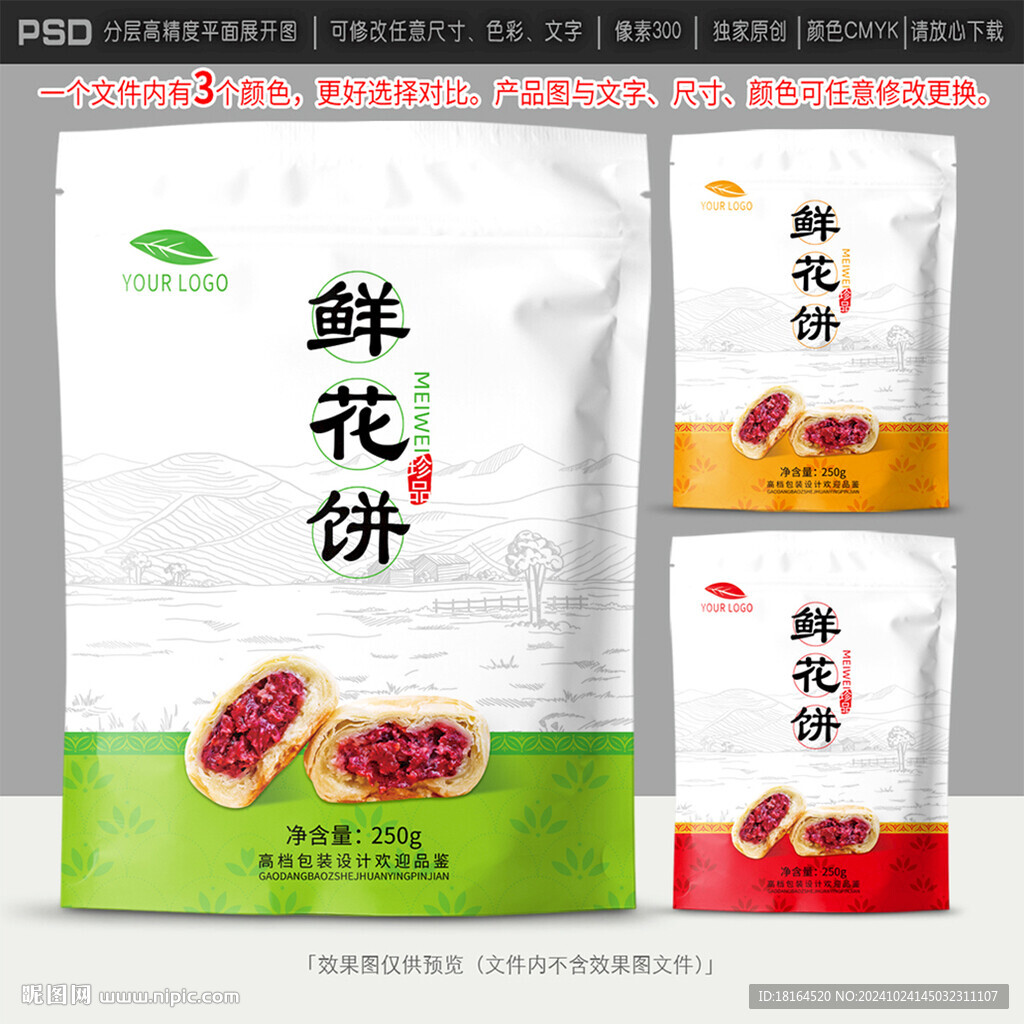 鲜花饼包装设计