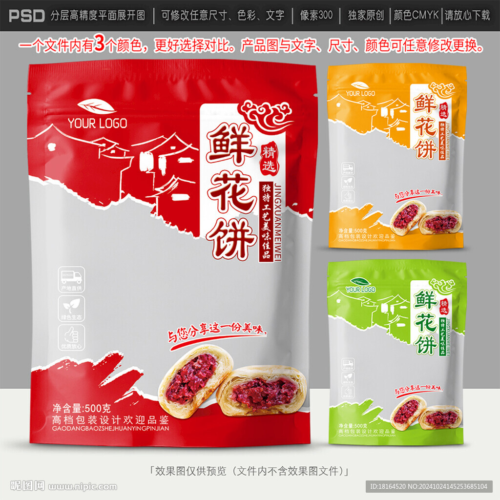 鲜花饼包装设计