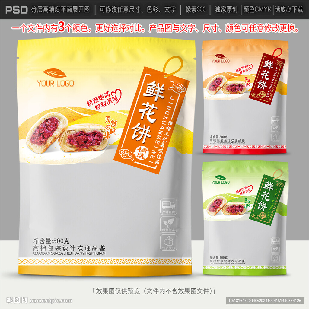 鲜花饼包装设计
