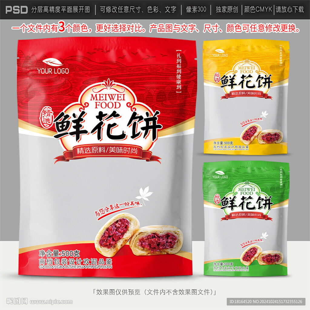 鲜花饼包装设计