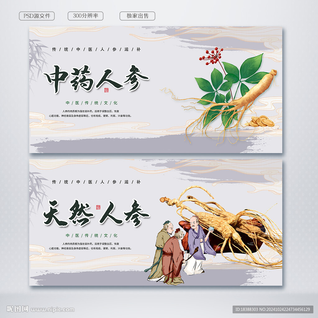 人参