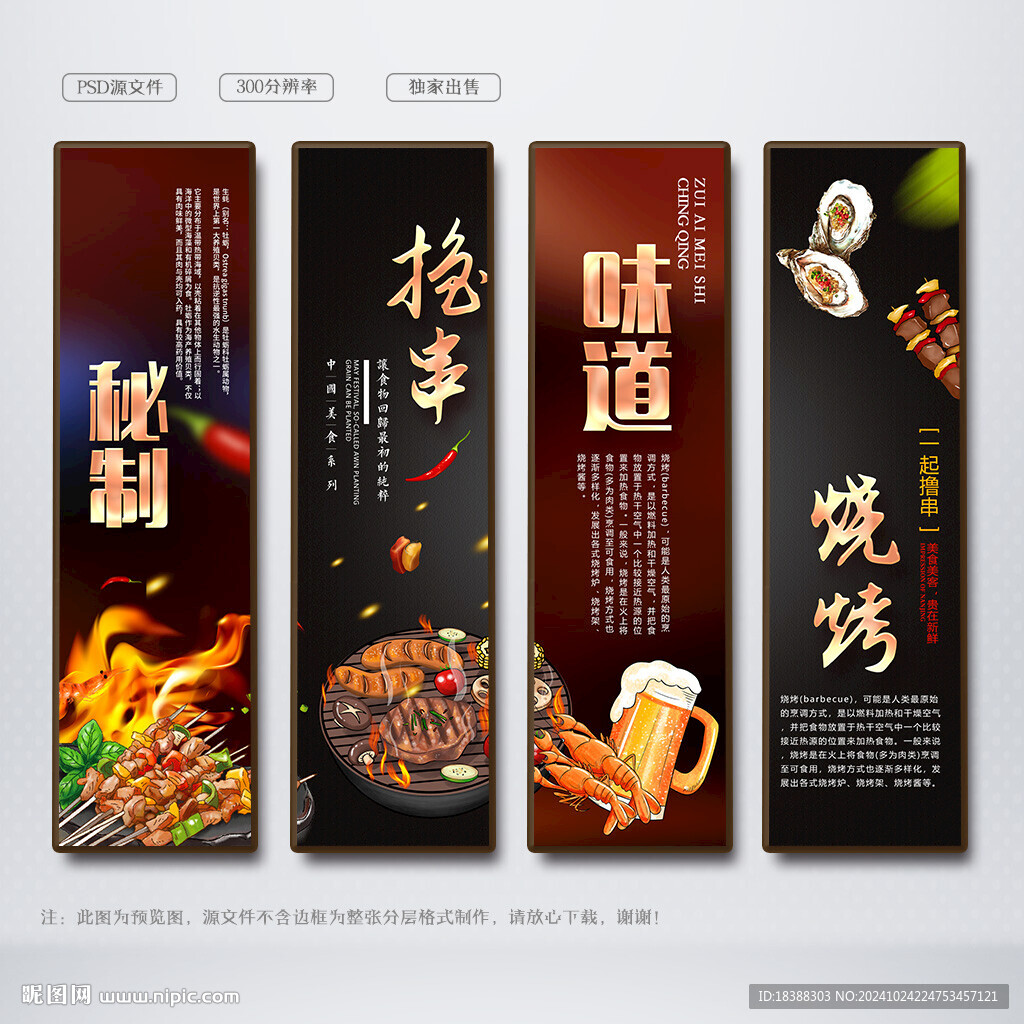 烧烤