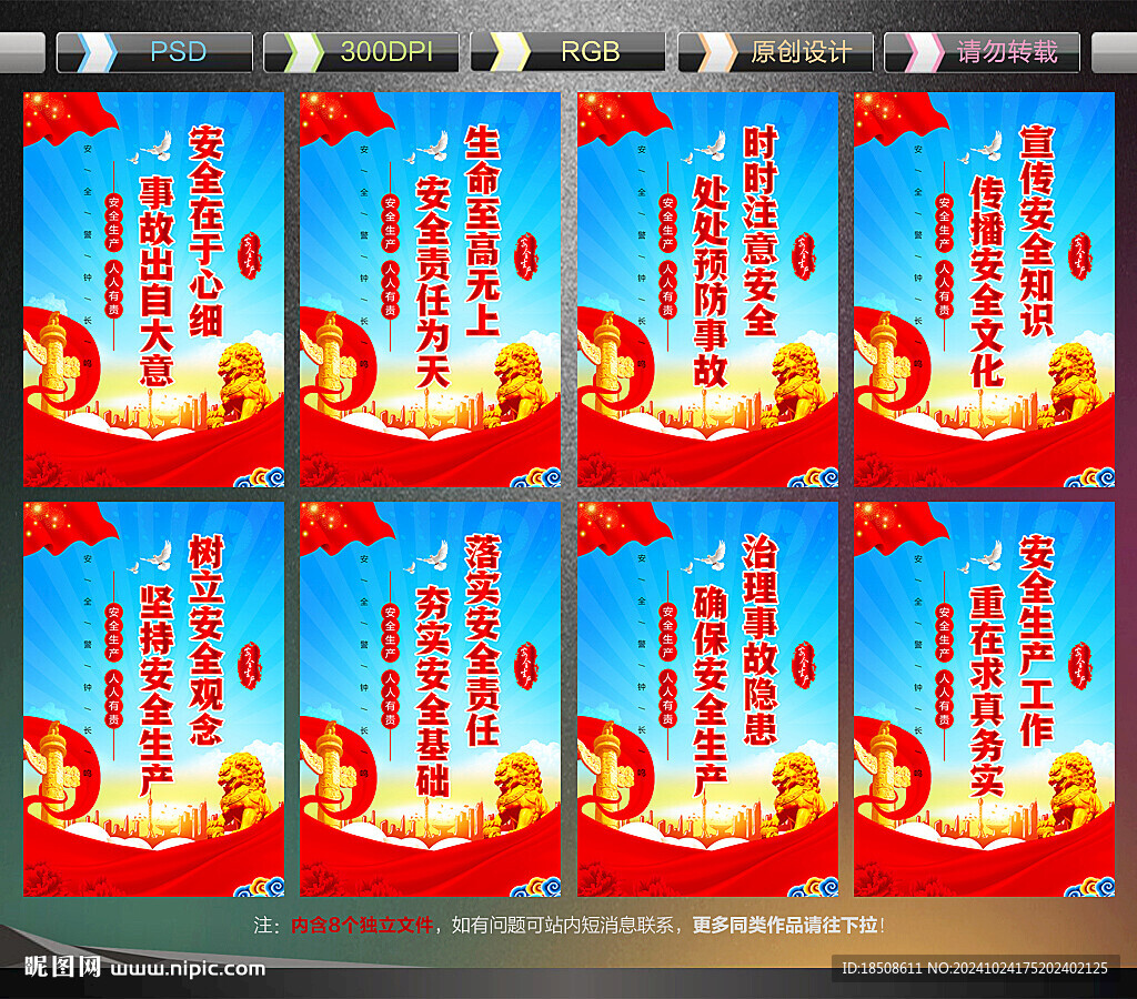 安全生产标语
