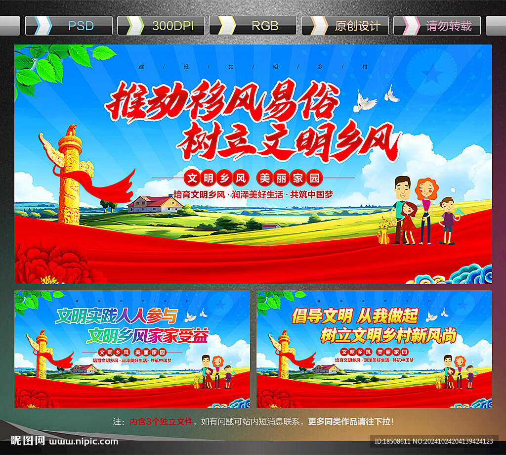 文明乡风