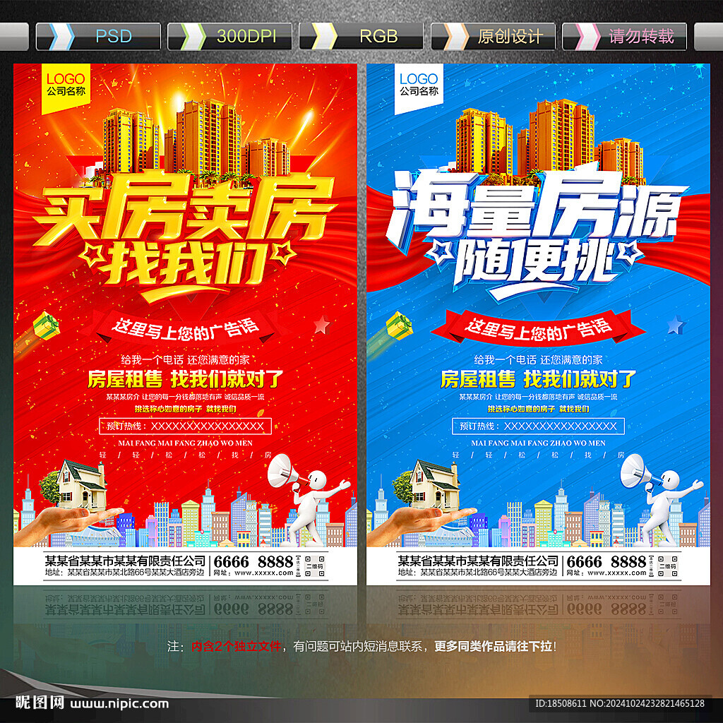 租房海报 房产中介海报