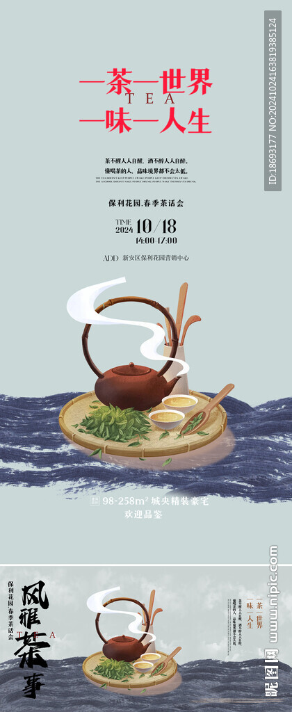  茶艺活动 