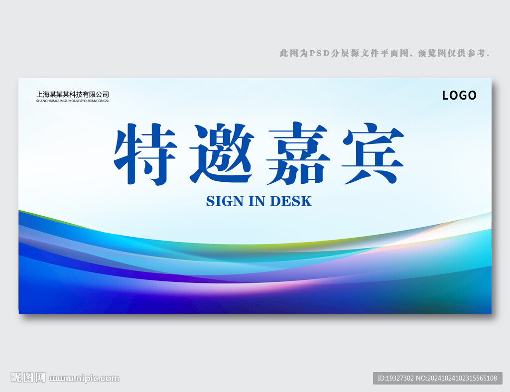 蓝色桌牌会议桌签 