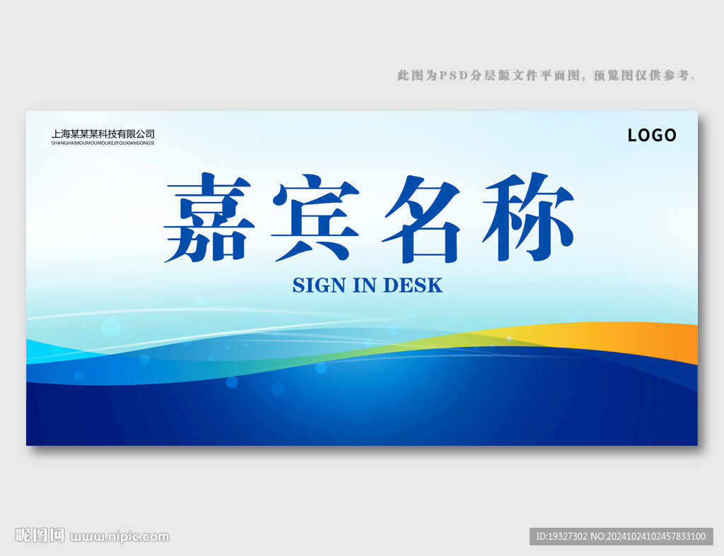 蓝色桌牌 桌签设计