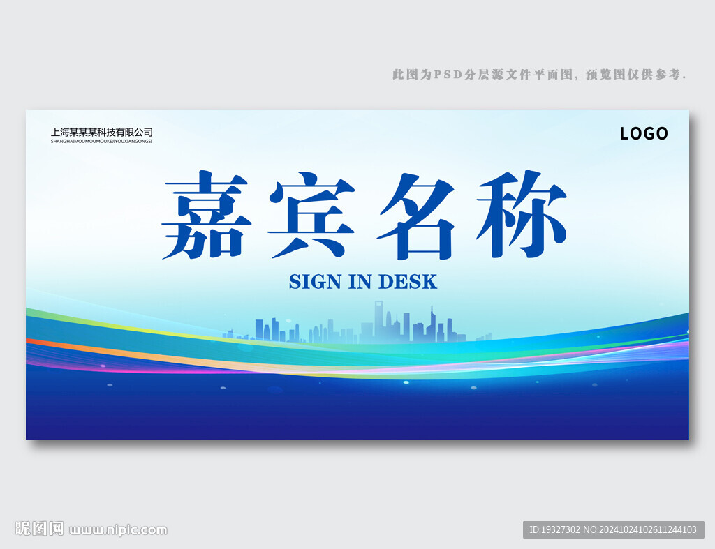 桌牌蓝色会议桌牌 