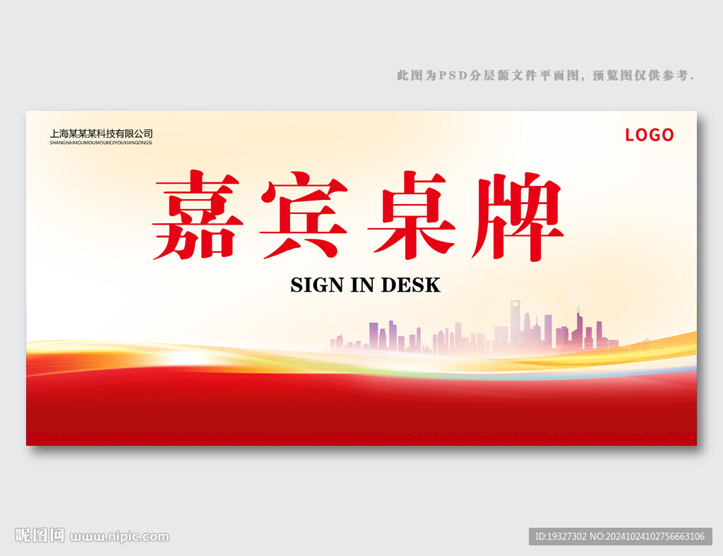 企业会议桌牌