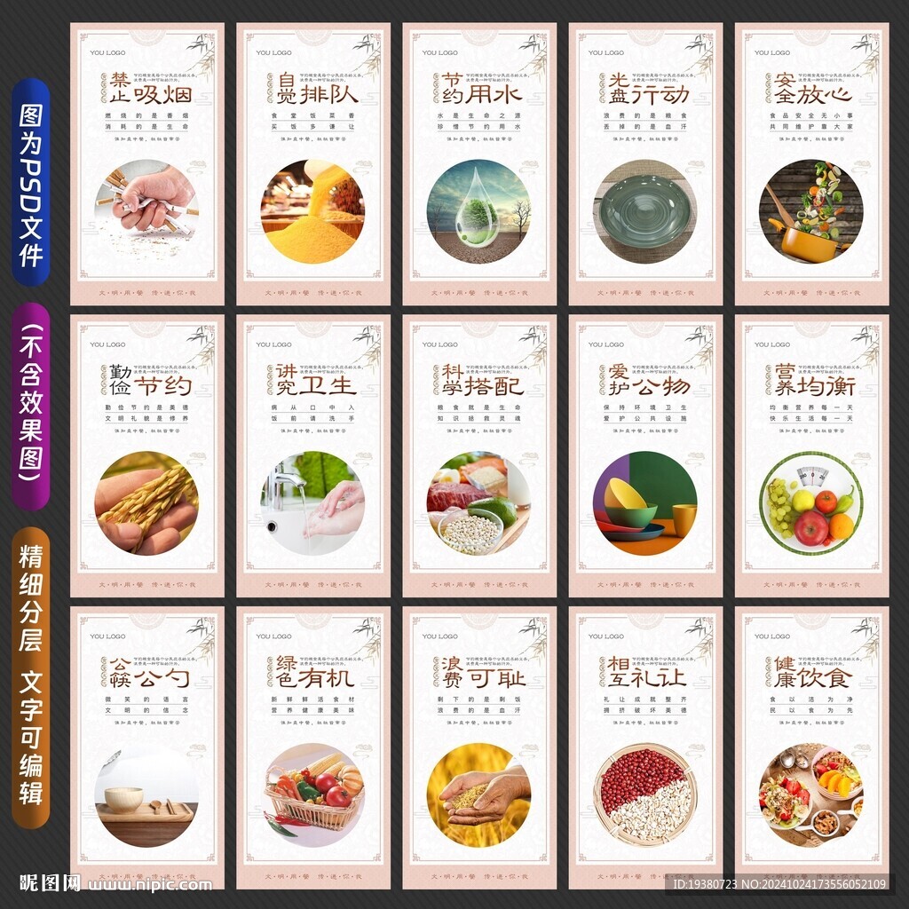 食堂展板