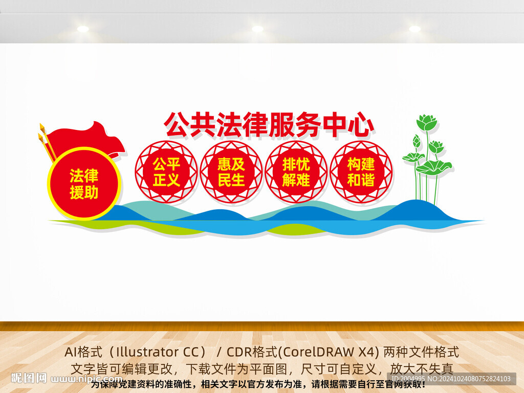 公共法律服务中心文化墙