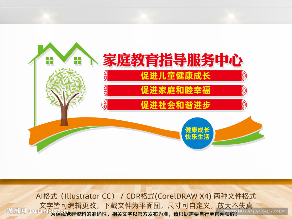 家庭教育指导服务中心