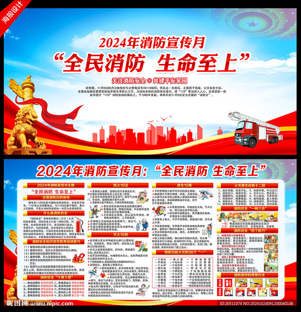 2024年消防宣传月