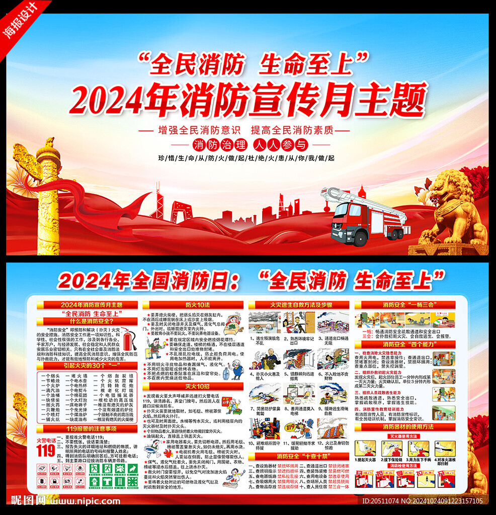 消防宣传月