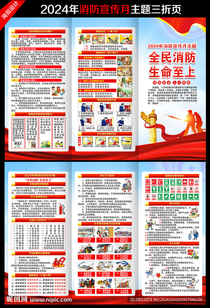 消防宣传月三折页