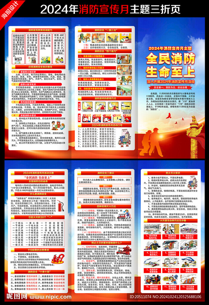 2024年119消防月三折页