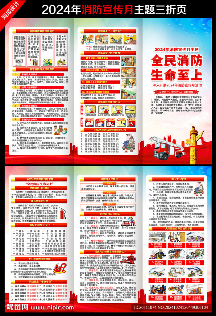 消防月三折页