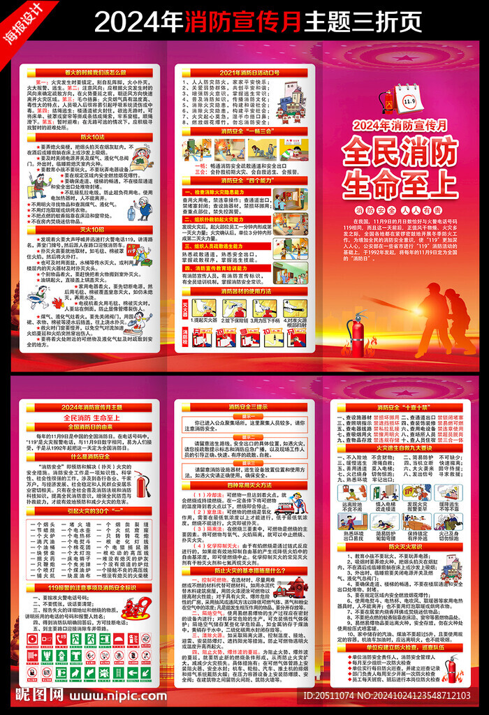 2024消防宣传月三折页