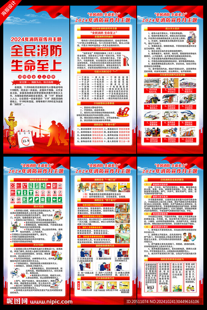 2024年消防宣传月展架易拉宝