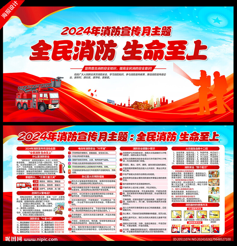 全民消防 生命至上