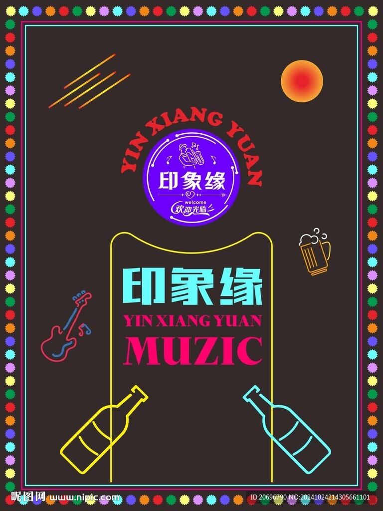 酒吧招牌门头