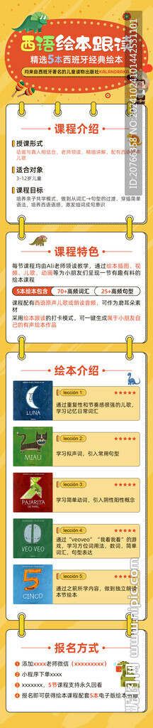 西班牙语信息流广告落地页长图