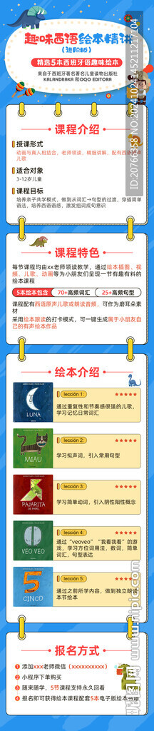 西班牙语信息流广告落地页长图