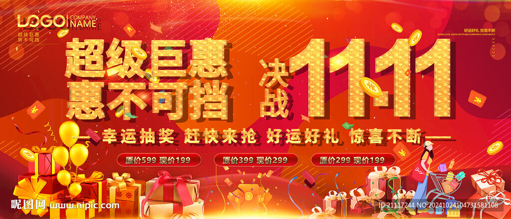 决战双十一