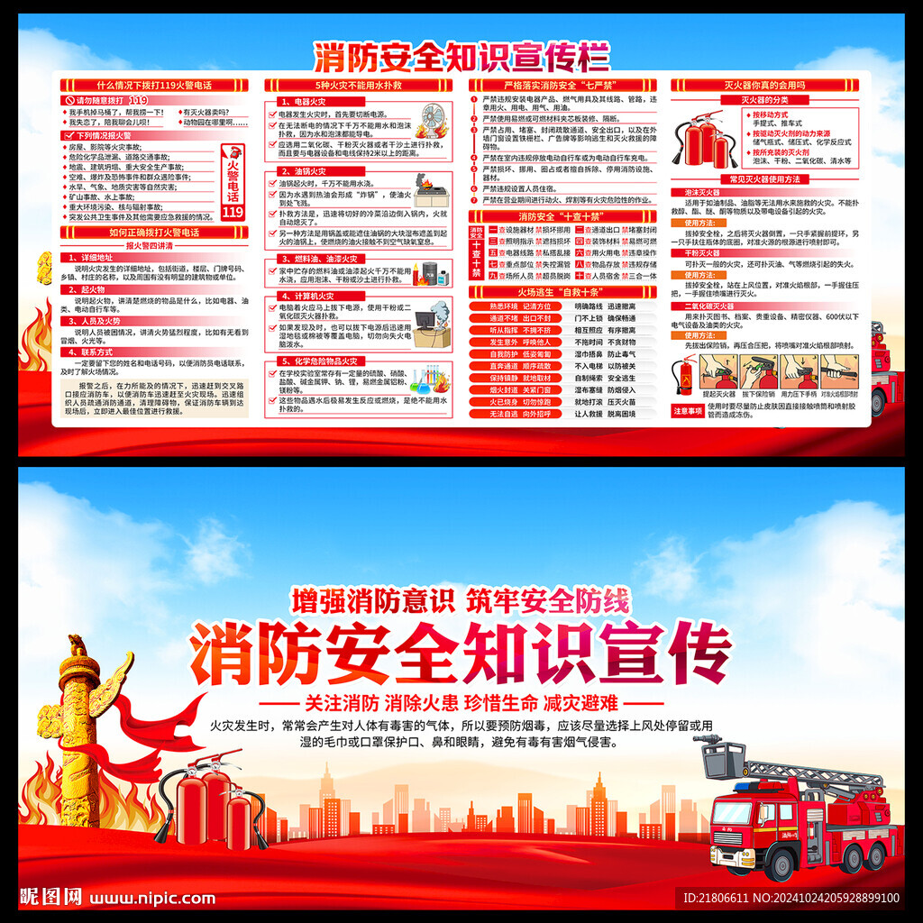 消防安全