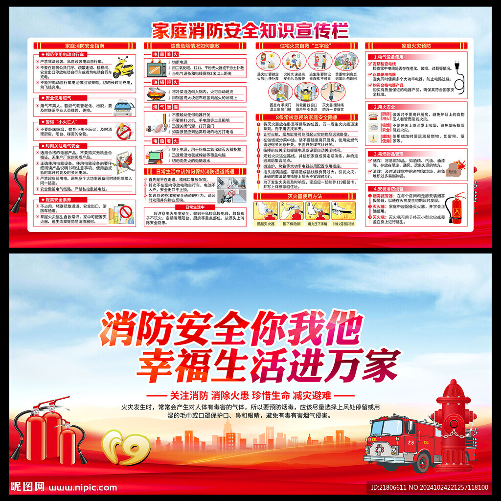 家庭消防安全