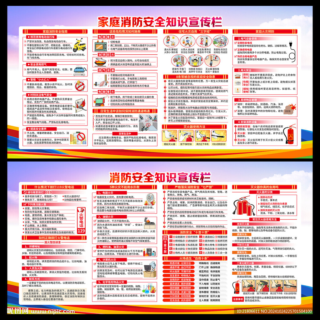 家庭防火