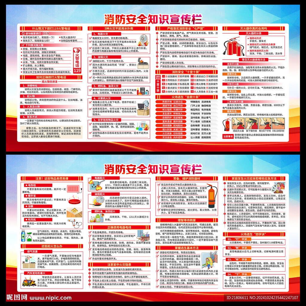 消防安全